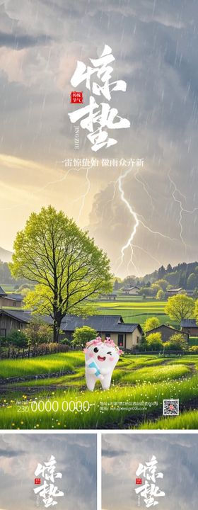 春季春笋春雨惊蛰口腔节气海报