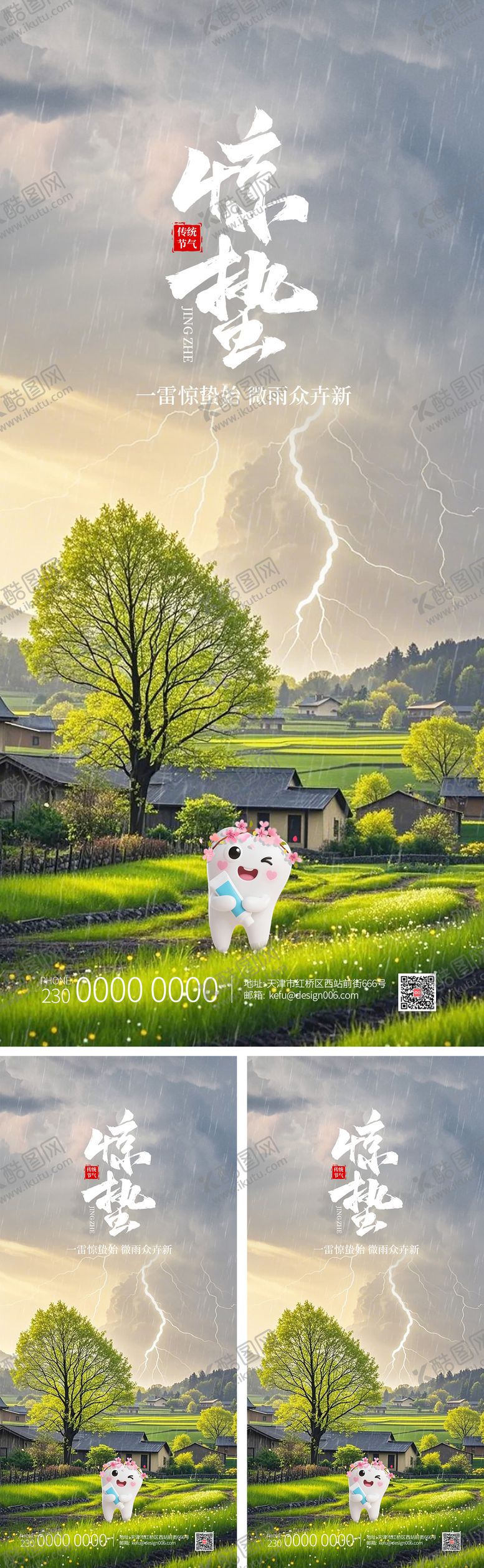 编号：21631102160224449120【酷图网】源文件下载-春季绿色惊蛰节气口腔宣传海报