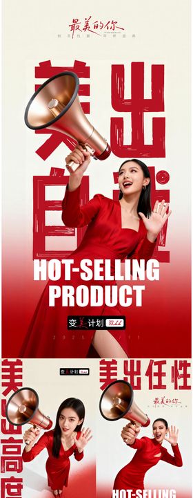 医美美业私密腋臭直播人物双十一双十二