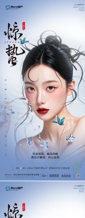 惊蛰节气海报模特燕子医美