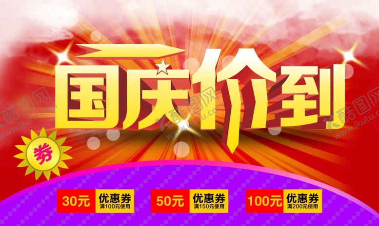 编号：53945209291749026964【酷图网】源文件下载-超市海报