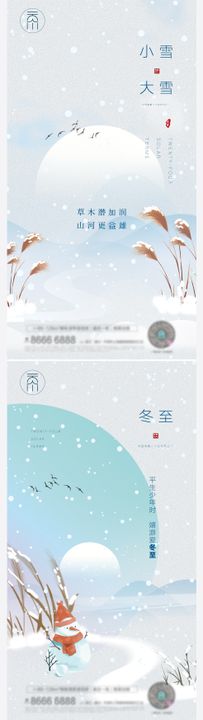 小雪大雪系列海报