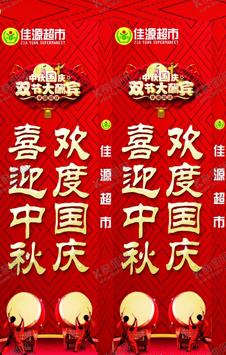编号：58069209262215248738【酷图网】源文件下载-中秋国庆