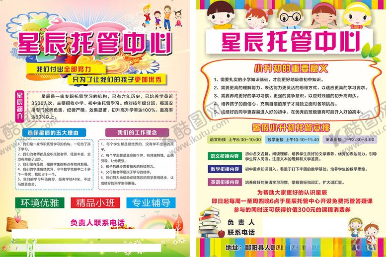 编号：90138409211930362092【酷图网】源文件下载-宣传单