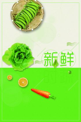 果蔬背景新鲜农产品素材