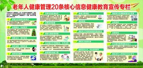 健康管理20条核心教育