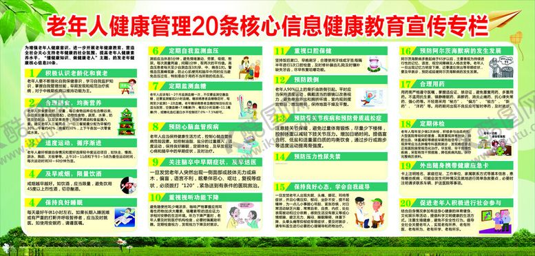 编号：66734307011026238197【酷图网】源文件下载-健康管理20条核心教育