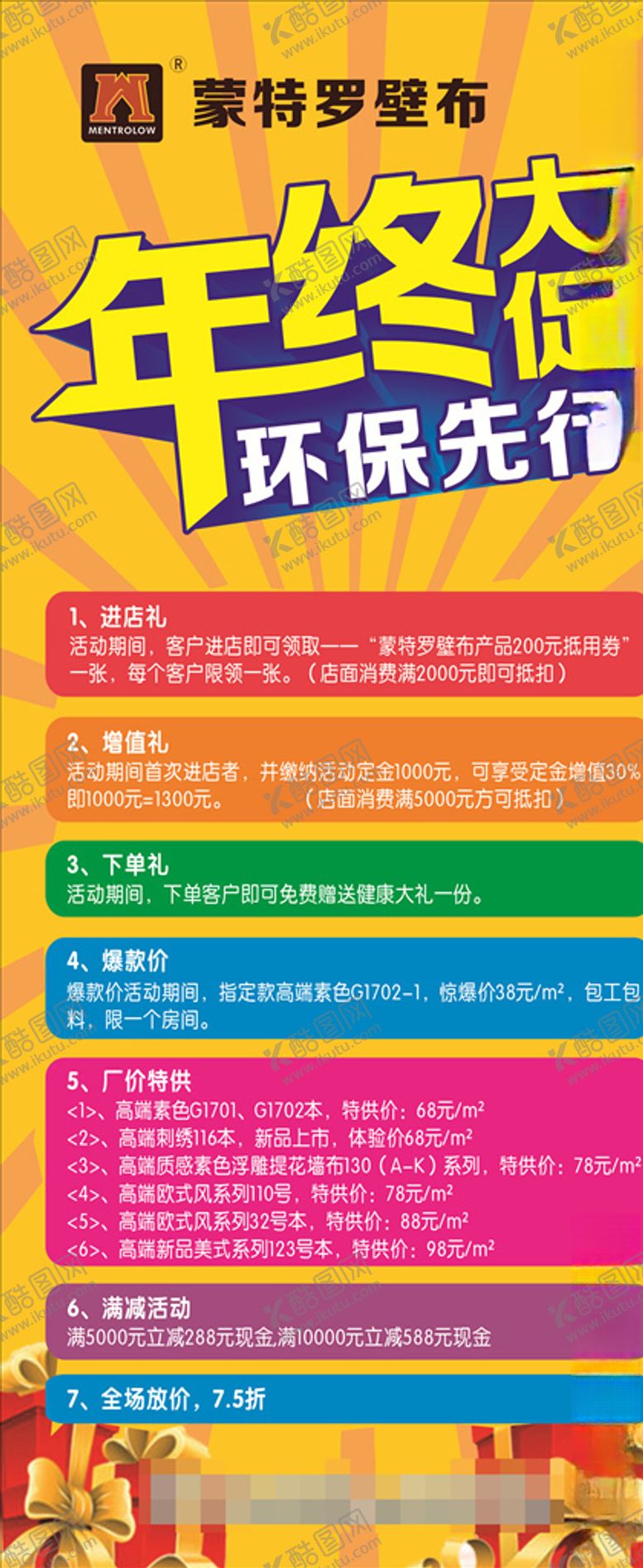 编号：33093805190555136692【酷图网】源文件下载-年终大促