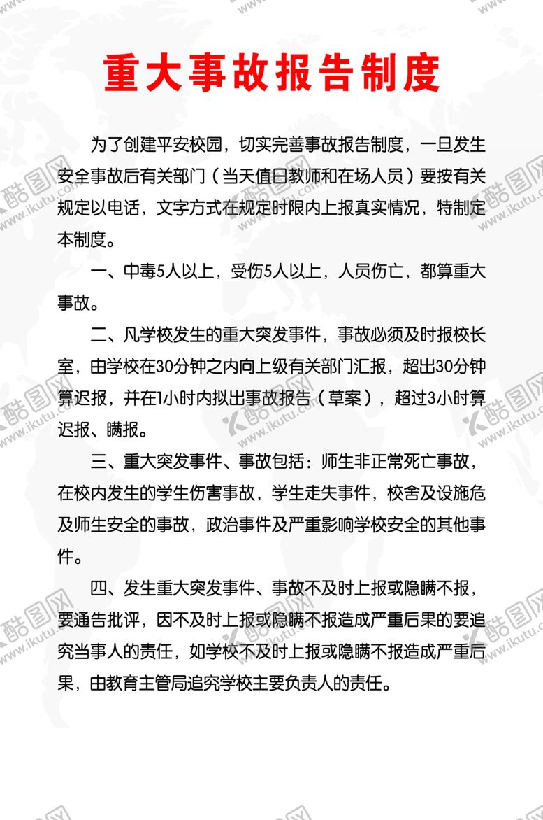编号：82992406241157063855【酷图网】源文件下载-制度牌