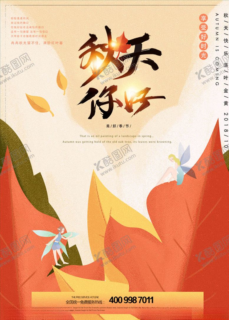 编号：80489605020521064310【酷图网】源文件下载-秋天