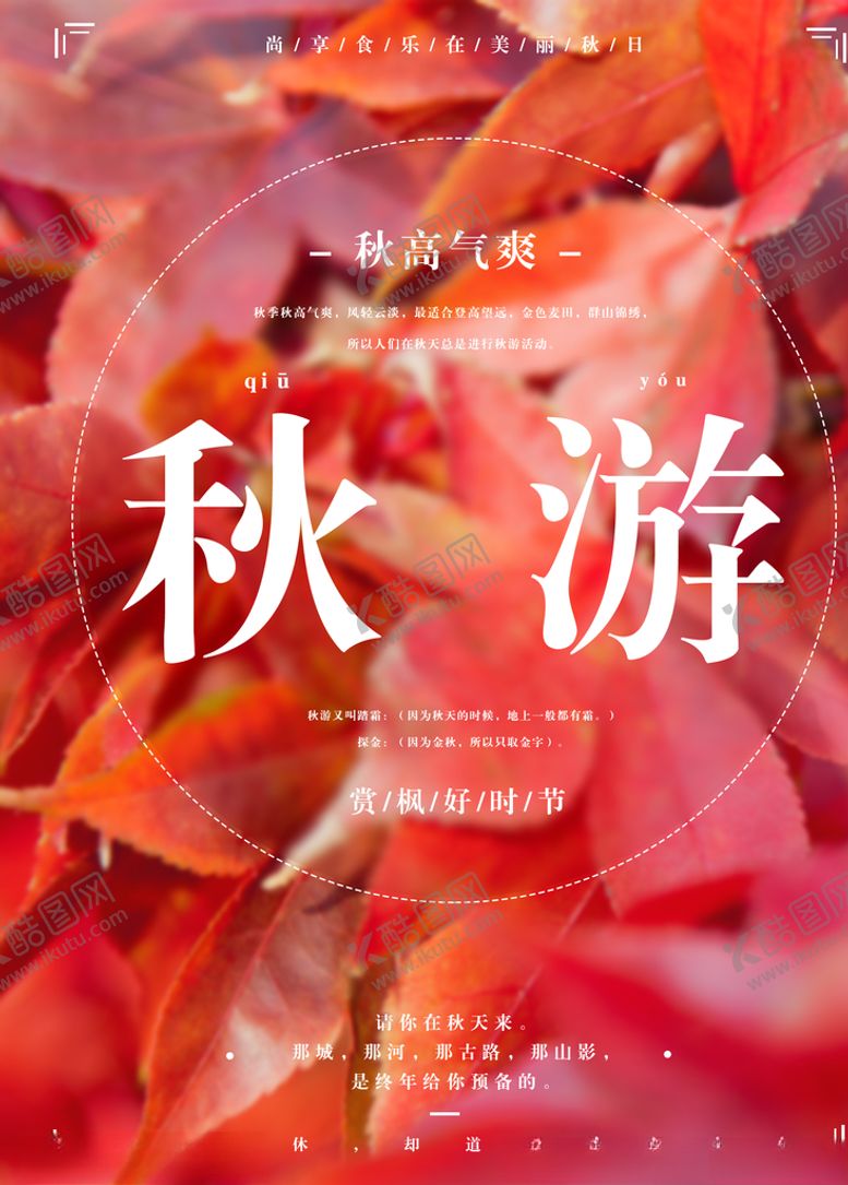 编号：12851410171300101141【酷图网】源文件下载-秋游