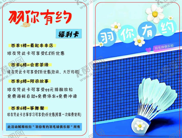 编号：42560711020755256214【酷图网】源文件下载-羽球有约