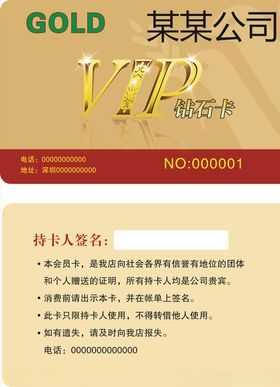 杰贝尔钻石卡
