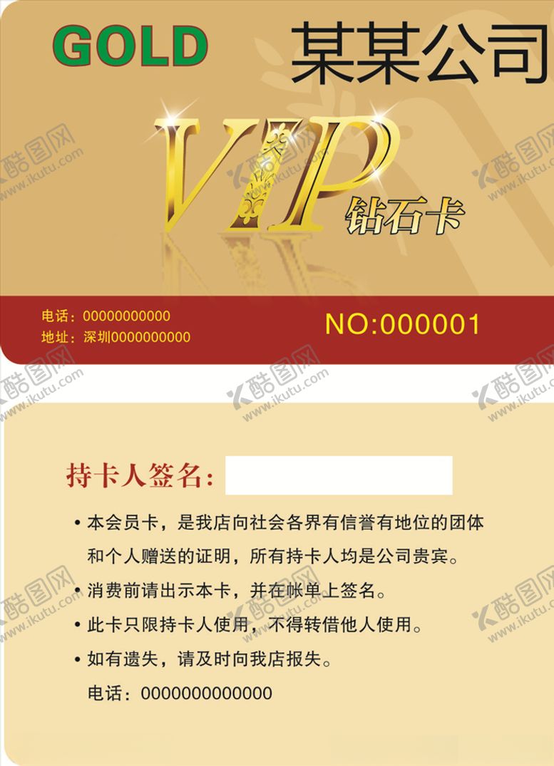 编号：46028007072226585287【酷图网】源文件下载-钻石卡