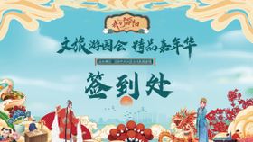 文旅清新春季酒店活动海报