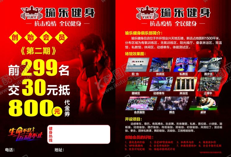 编号：11760405182244036762【酷图网】源文件下载-健身房DM单