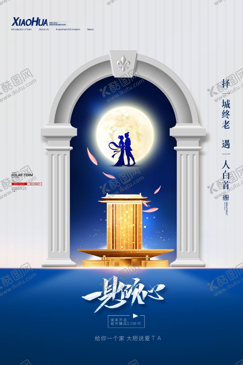 编号：53443409141155491412【酷图网】源文件下载-七夕情人节