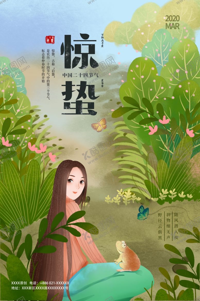 编号：37081710011427169184【酷图网】源文件下载-惊蛰