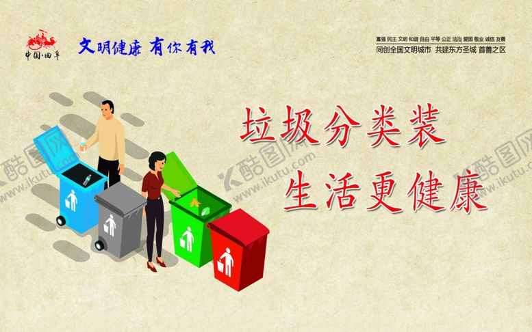 编号：53112001250847234467【酷图网】源文件下载-垃圾分类装生活更健康