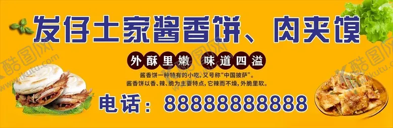 编号：75873802251849343433【酷图网】源文件下载-发仔土家酱香饼