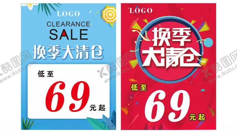 编号：72090502070831443481【酷图网】源文件下载-海报折扣清仓