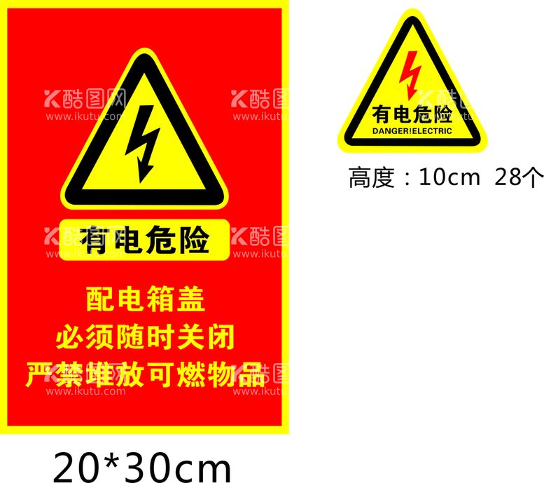 编号：55972811300933587495【酷图网】源文件下载-有电危险