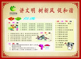 讲文明树新风促和谐