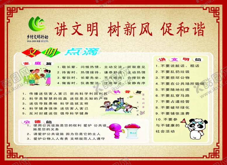 编号：38508006292330185521【酷图网】源文件下载-讲文明树新风促和谐