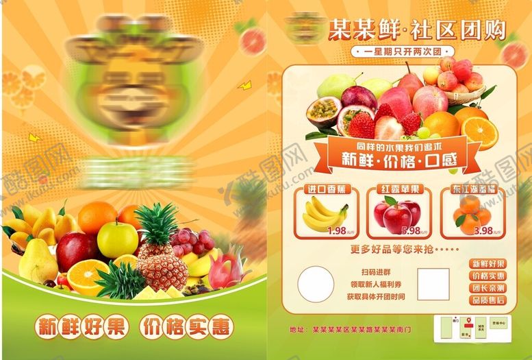 编号：12634911211242001099【酷图网】源文件下载-水果海报