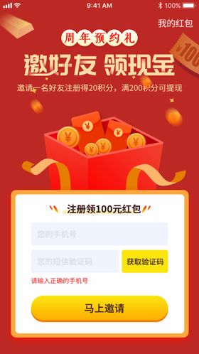 邀请好友J5