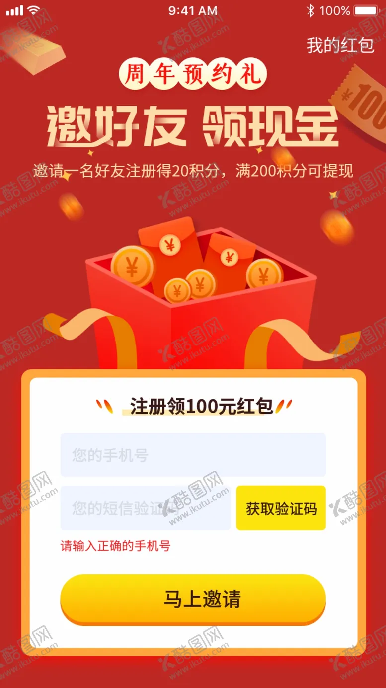 编号：31482406261003277079【酷图网】源文件下载-邀请好友J5