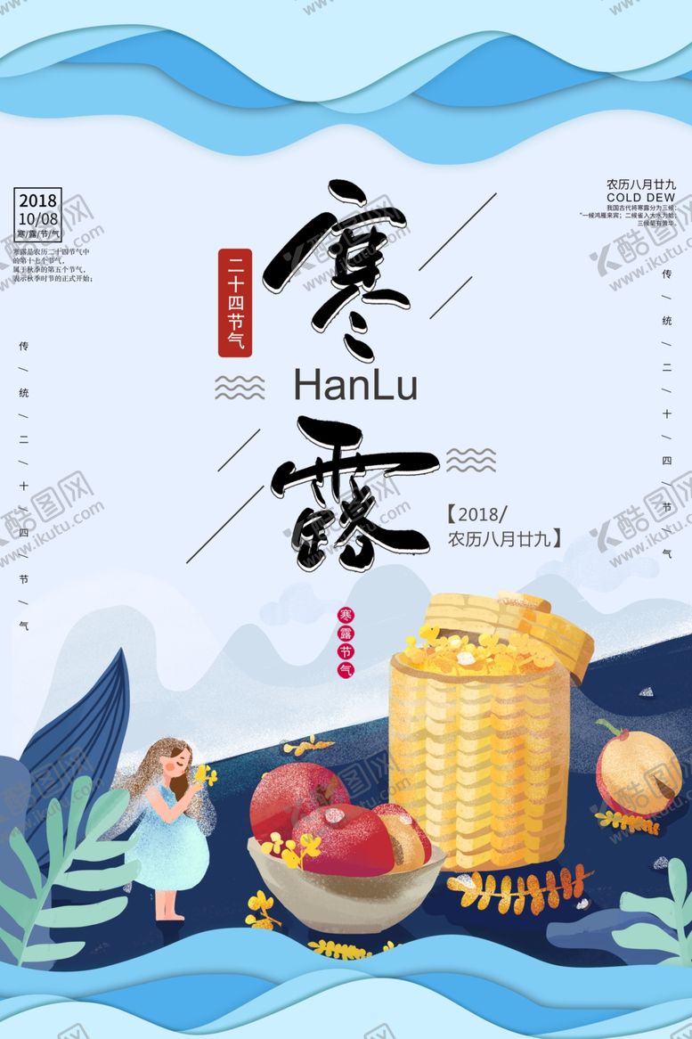 编号：93319109270407264494【酷图网】源文件下载-寒露节气