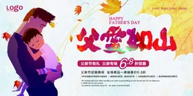 父亲节海报献礼图片促销