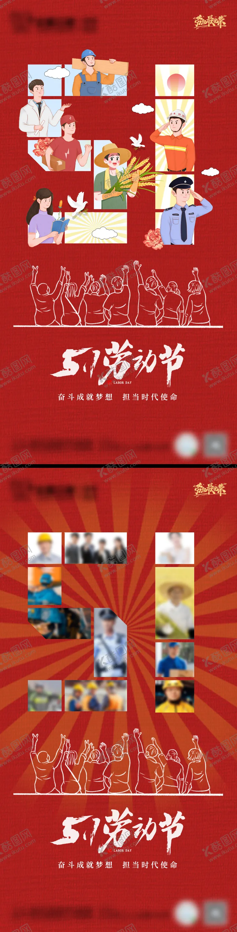 编号：14301911300001366503【酷图网】源文件下载-五一劳动职业人群像系列海报