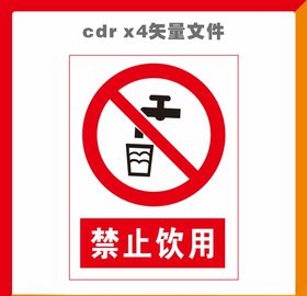 禁止饮水