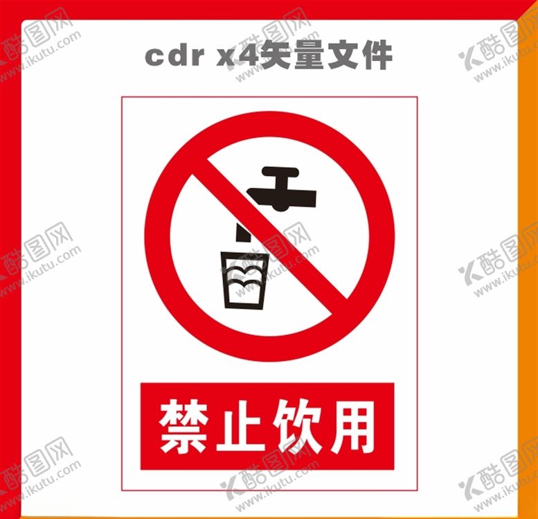 编号：77297006180553214185【酷图网】源文件下载-禁止饮水