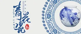 青花瓷