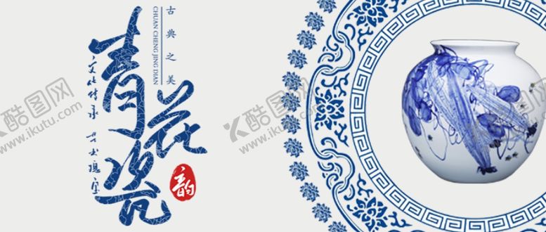 编号：98231510100935041622【酷图网】源文件下载-青花瓷