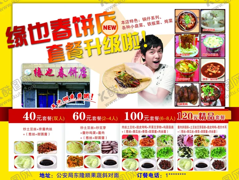 编号：69731806301724006672【酷图网】源文件下载-饼店海报