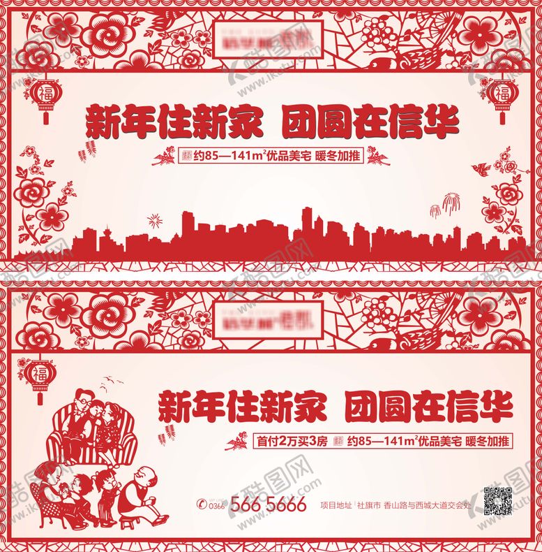 编号：47440911201701188471【酷图网】源文件下载-新年返乡置业年夜饭剪纸展板