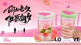 七夕芭乐海报图