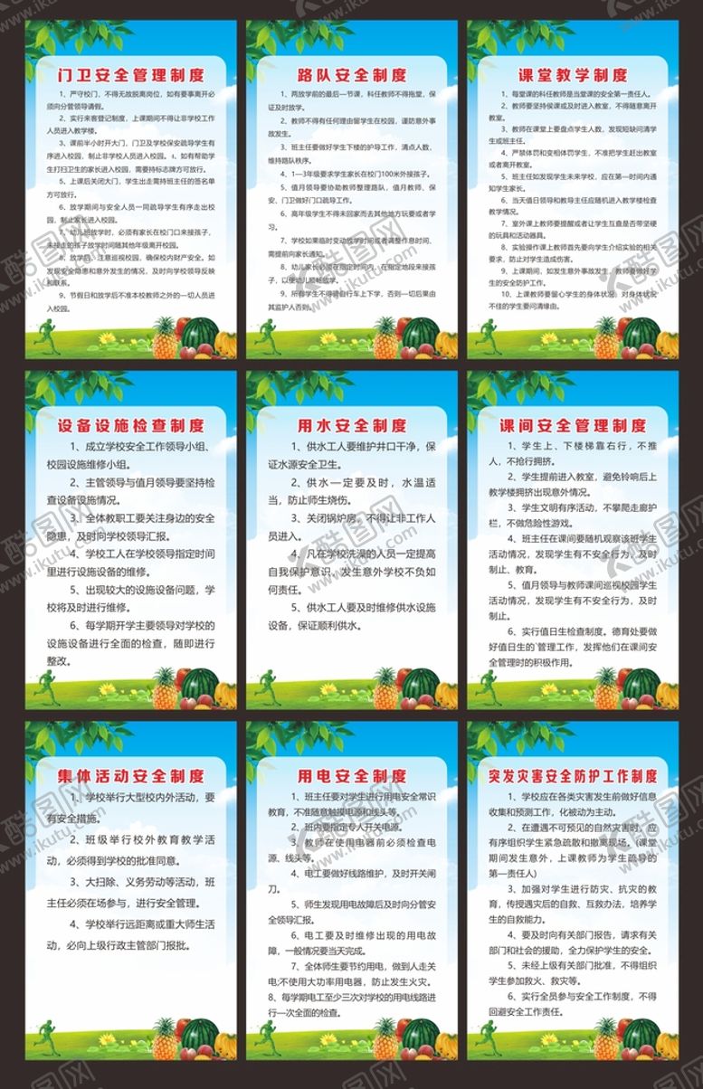 编号：63796901130042496932【酷图网】源文件下载-学校管理制度