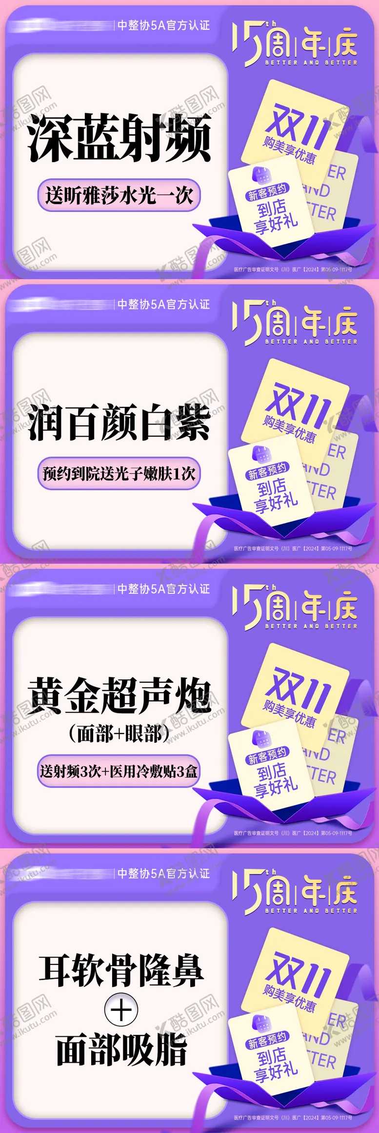 编号：27447409080316033244【酷图网】源文件下载-医美卡项 