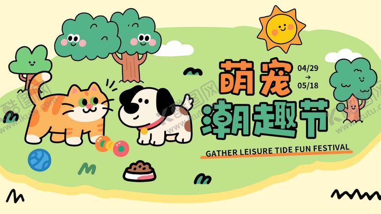 编号：63257709102158553808【酷图网】源文件下载-宠物可爱插画生活节集市背景