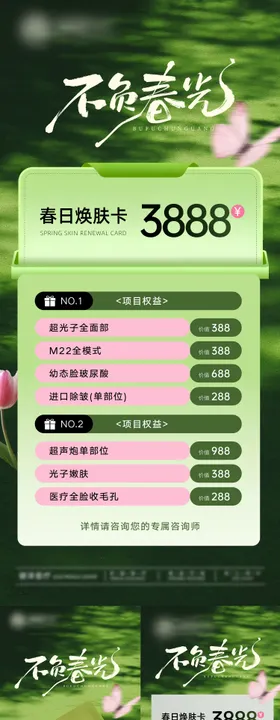 春日焕肤卡套餐卡项价格