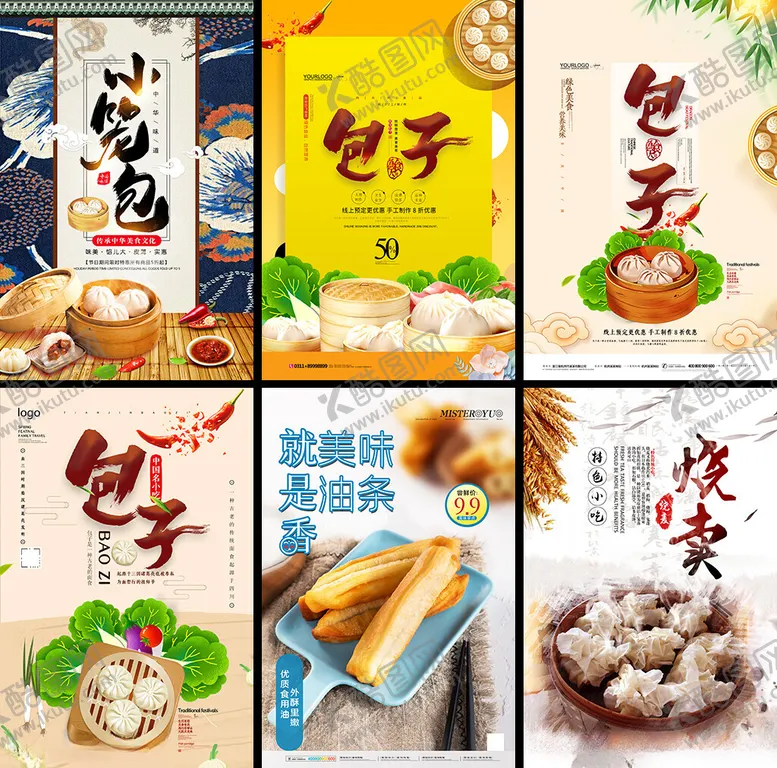 编号：74110704211354201836【酷图网】源文件下载-早餐店海报