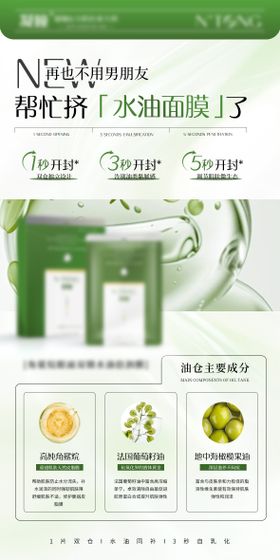护肤品海报