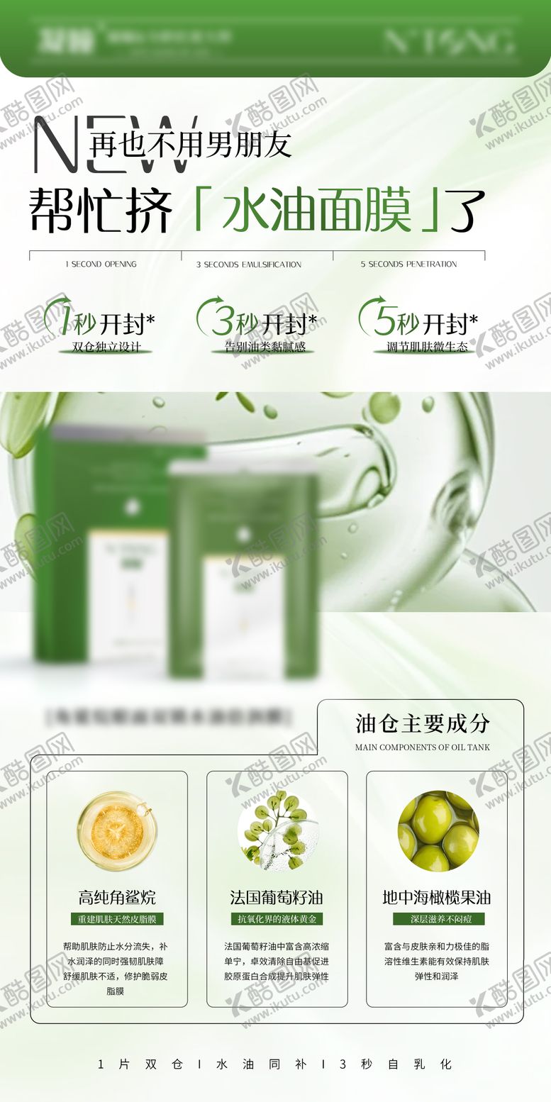 编号：37272809262219456672【酷图网】源文件下载-护肤品海报