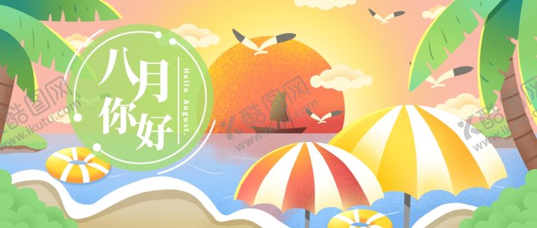 编号：56240610161636507820【酷图网】源文件下载-八月