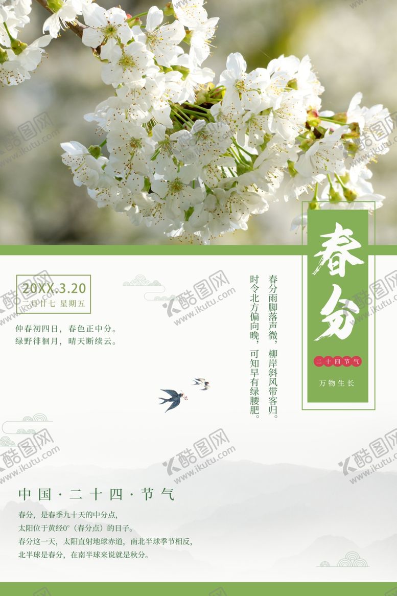 编号：69509504050031372510【酷图网】源文件下载-春分